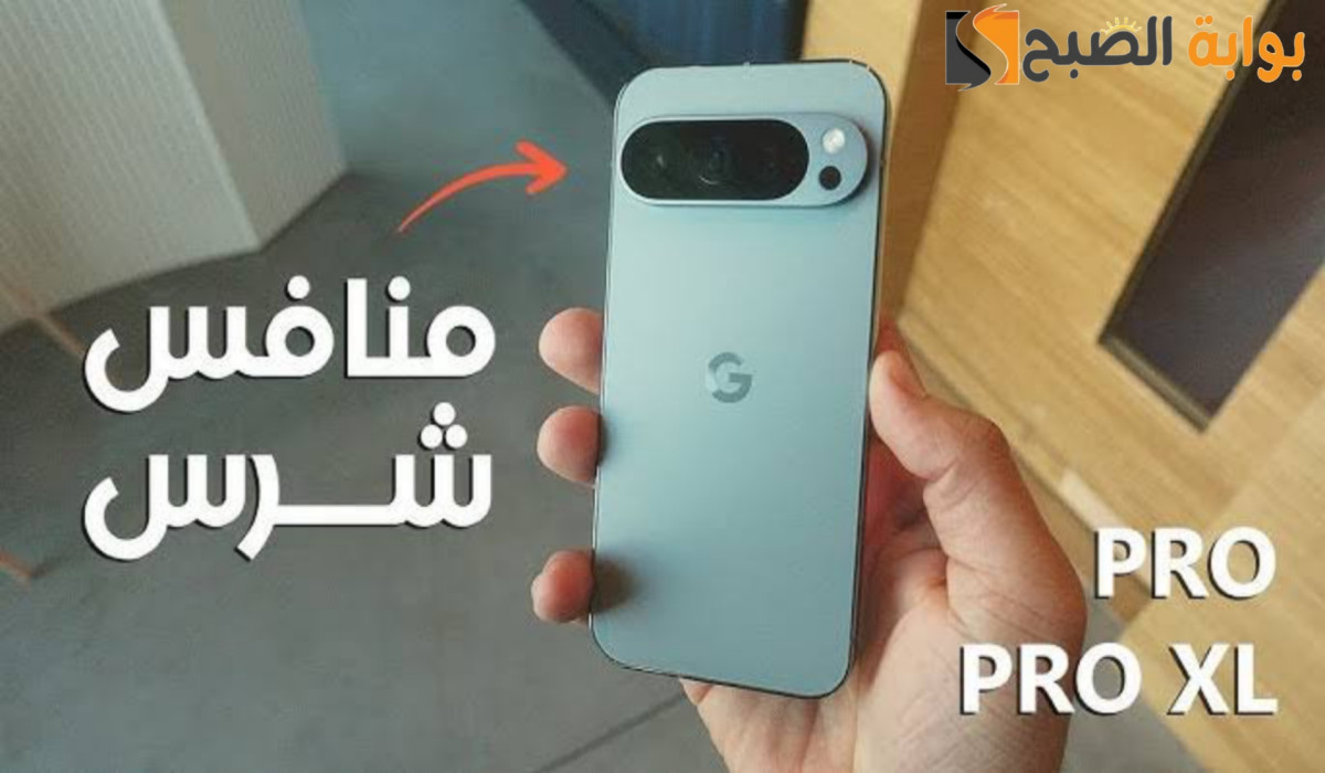 يدعم خاصية الذكاء الاصطناعي.. سعر ومواصفات هاتف Google pixel 9 pro XL “إمكانيات خياااالية”