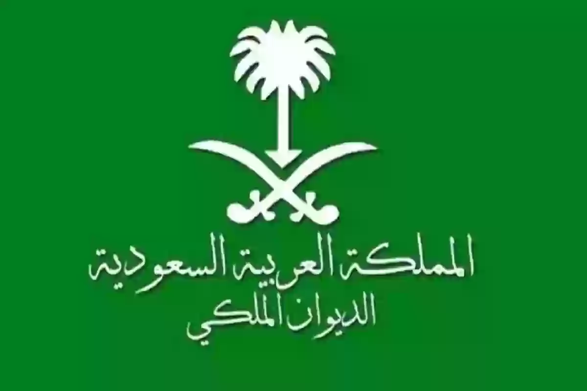 شروط وخطوات الحصول على قطعة أرض مجانية من الديوان الملكي 1446 2 شروط وخطوات الحصول على قطعة أرض مجانية من الديوان الملكي 1446