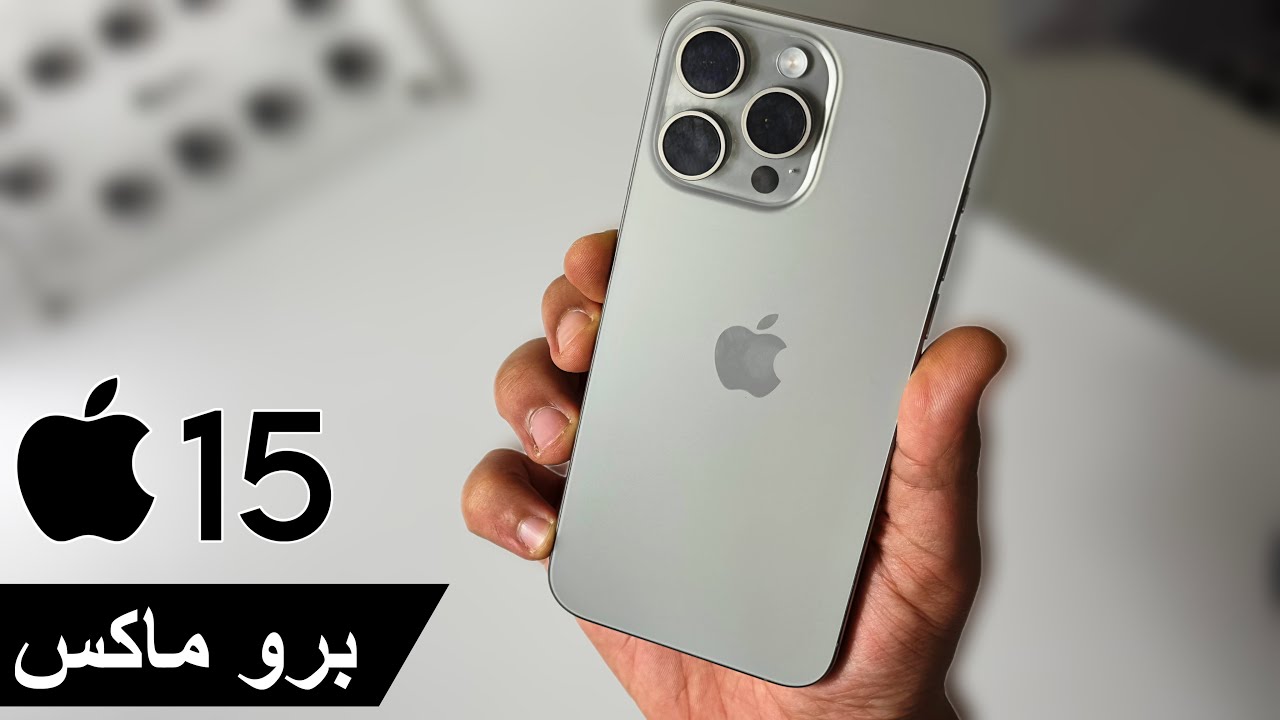 عرض اكسترا السعودية على هاتف Apple iPhone 15 Pro Max بسعر غير متوقع وخصم كبير