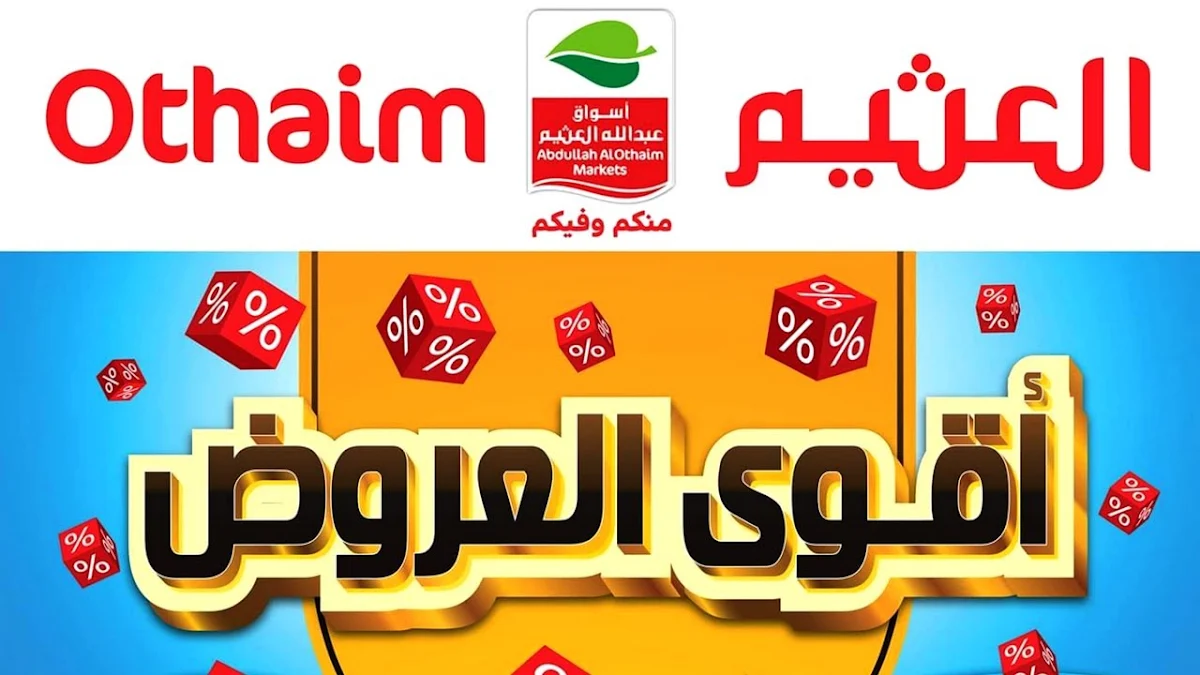 دام عزك يا وطن.. عروض اليوم الوطني في العثيم على المواد الغذائية وخصومات هائلة تصل إلى نصف الثمن 8 دام عزك يا وطن.. عروض اليوم الوطني في العثيم على المواد الغذائية وخصومات هائلة تصل إلى نصف الثمن