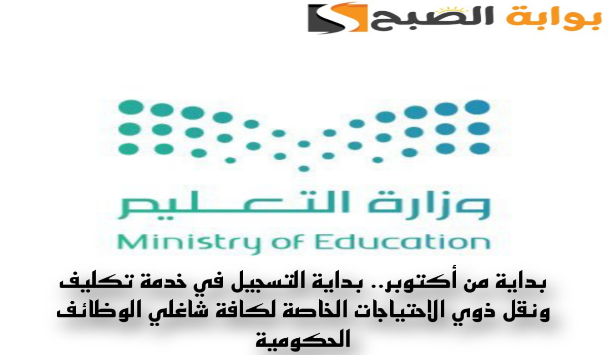 بداية من أكتوبر.. بداية التسجيل في خدمة تكليف ونقل ذوي الاحتياجات الخاصة لكافة شاغلي الوظائف الحكومية
