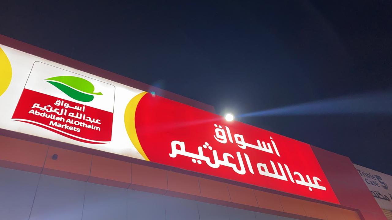 خصومات هائلة في السعودية.. عروض العثيم على الأرز والمواد الغذائية بأسعار خيالية 5 خصومات هائلة في السعودية.. عروض العثيم على الأرز والمواد الغذائية بأسعار خيالية