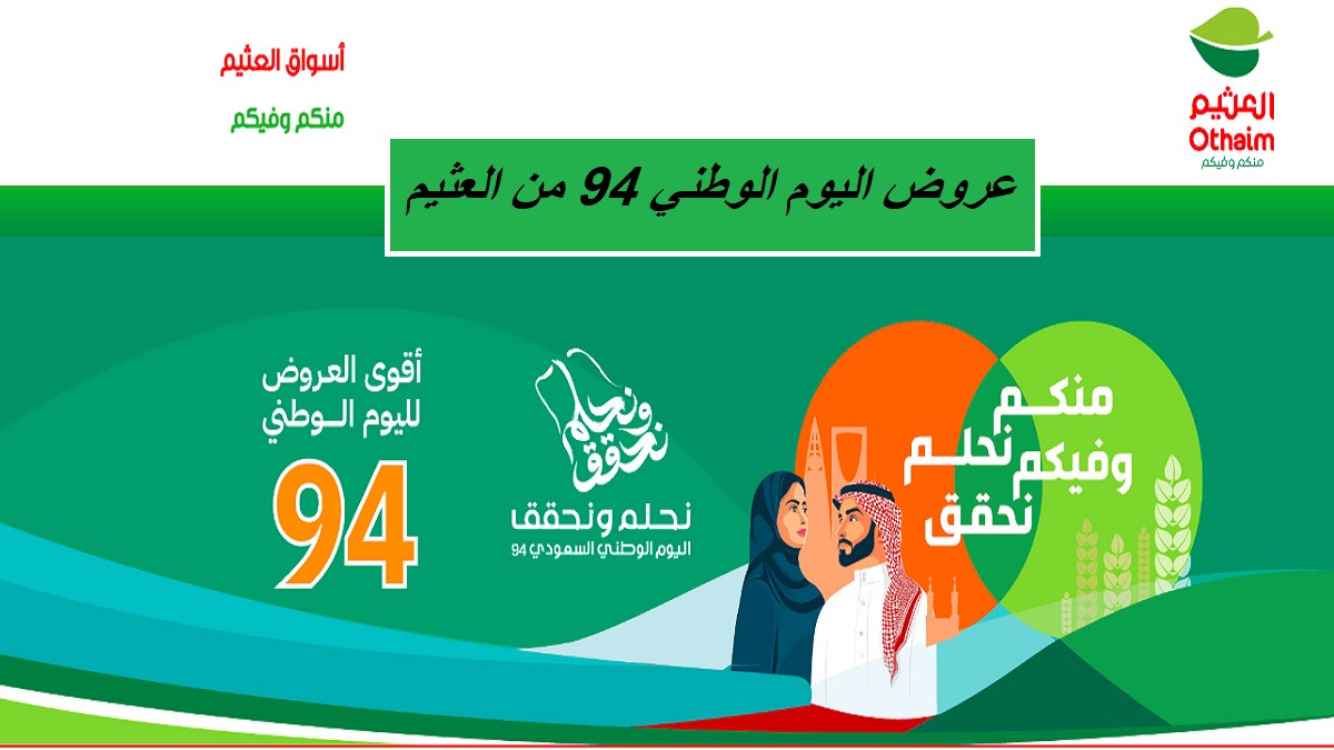 عروض بالجملة للسعوديين.. خصومات هائلة على الأدوات الكهربائية من أسواق العثيم السعودية