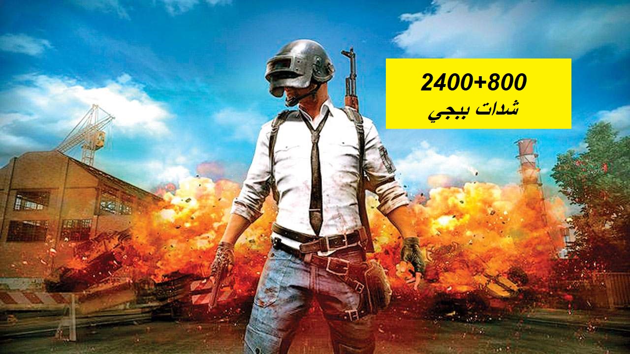 "ترغب في شحن شدات ببجي؟".. احصل على 24000 شدة للعبة ببجي موبايل ومكافأة 8400 شدة عبر الموقع الرسمي 3 “ترغب في شحن شدات ببجي؟”.. احصل على 24000 شدة للعبة ببجي موبايل ومكافأة 8400 شدة عبر الموقع الرسمي