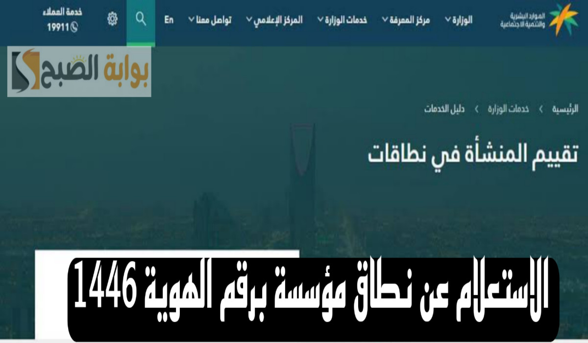 برقم الهوية.. وزارة العمل توضح طريقة الاستعلام عن نطاق المؤسسة 1446