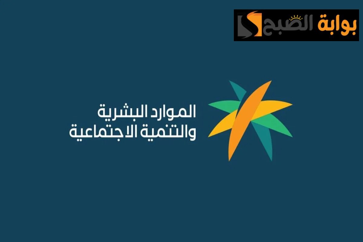 بعد تبكير الصرف.. نتائج أهلية الضمان المطور في المملكة العربية السعودية الخاصة بدفعة 39