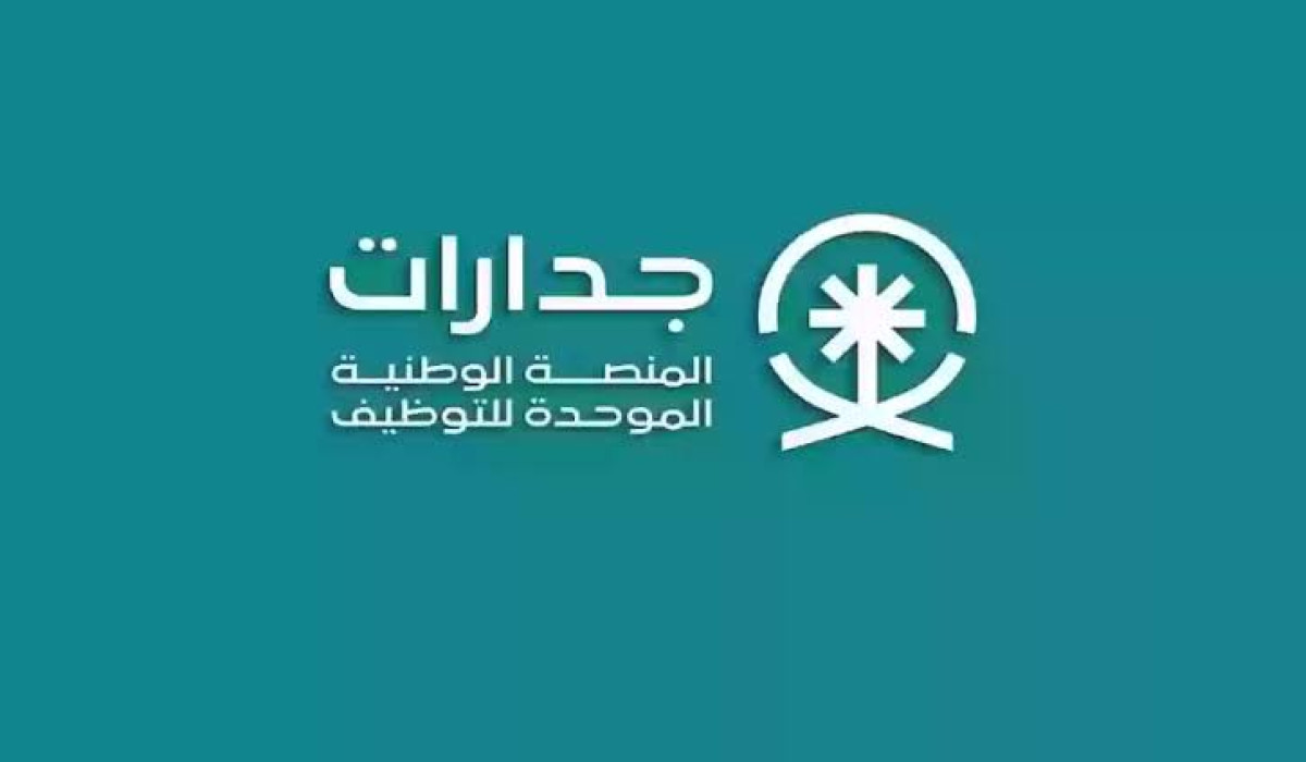 سجل الآن في منصة جدارات واحصل على وظيفة تناسبك 5 سجل الآن في منصة جدارات واحصل على وظيفة تناسبك