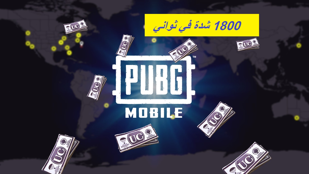 "احصل على 1800 شده في ثواني".. طريقة شحن شدات ببجي من الموقع الرسمي midasbuy 3 “احصل على 1800 شده في ثواني”.. طريقة شحن شدات ببجي من الموقع الرسمي midasbuy