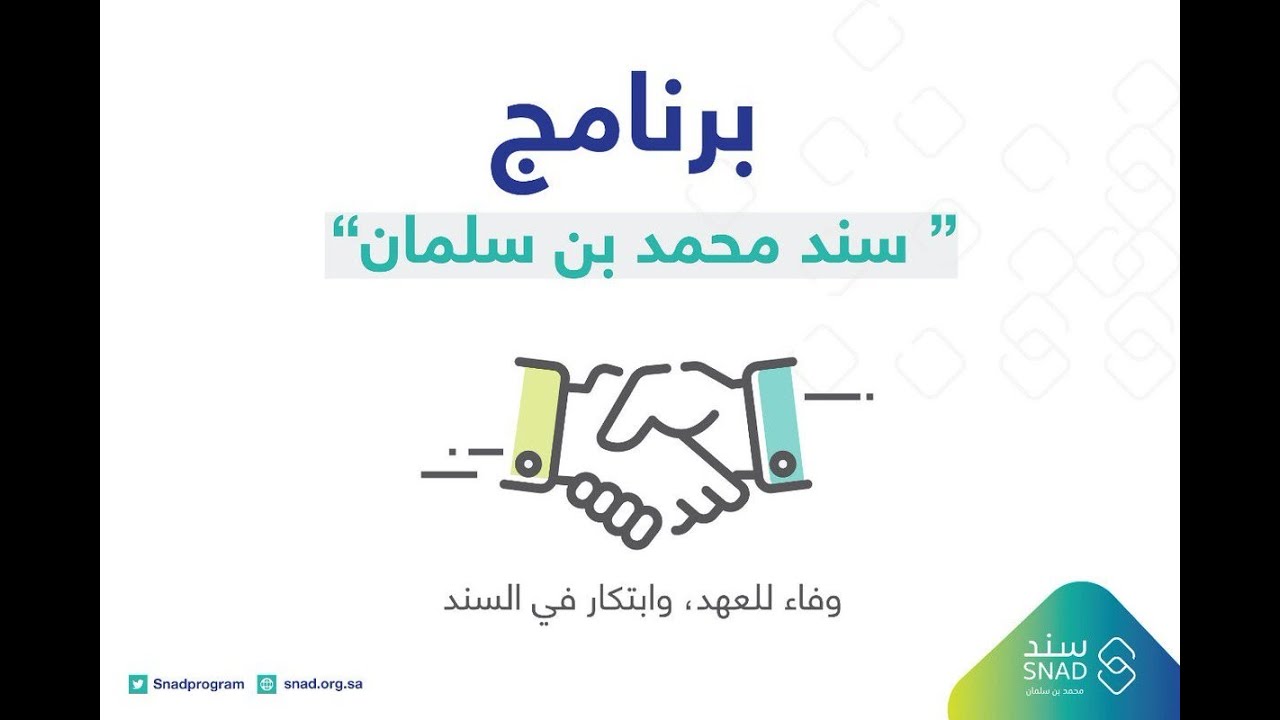 "سجل الآن" مباردة سند محمد بن سلمان للزواج 1446- 2024 عبر الرابط الرسمي snad.org.sa 5 “سجل الآن” مباردة سند محمد بن سلمان للزواج 1446- 2024 عبر الرابط الرسمي snad.org.sa