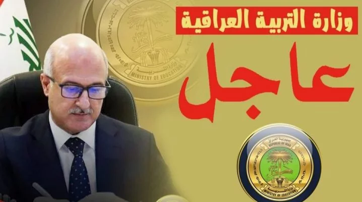 نتائج السادس الإعدادي الدور الثاني 2024 حسب الإسم جميع المحافظات وزارة التربية العراقية وموقع نتائجنا