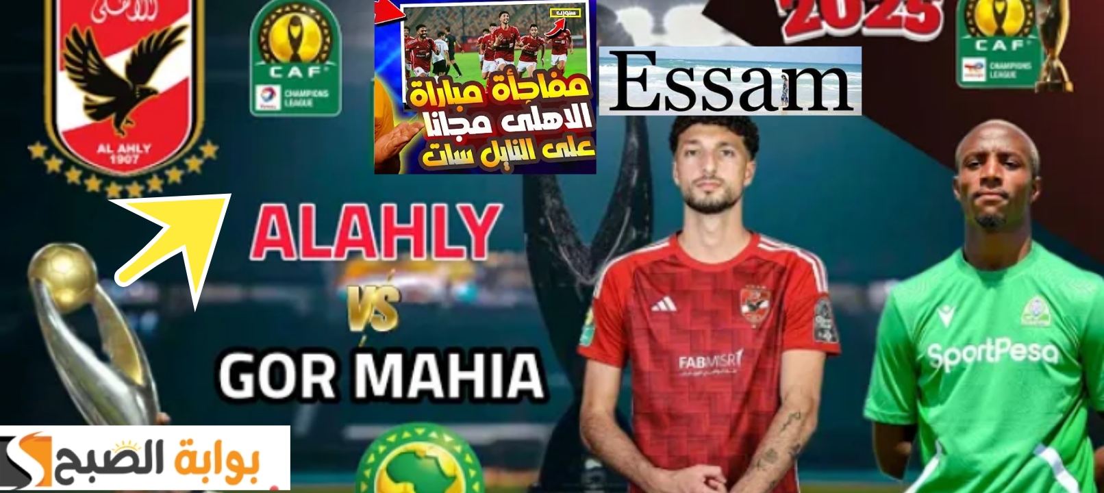 مباراة الأهلي وجورماهيا الكيني مجانا على القناة المفتوحة اليوم نزل تردد قناة أبوظبي الرياضية 2024