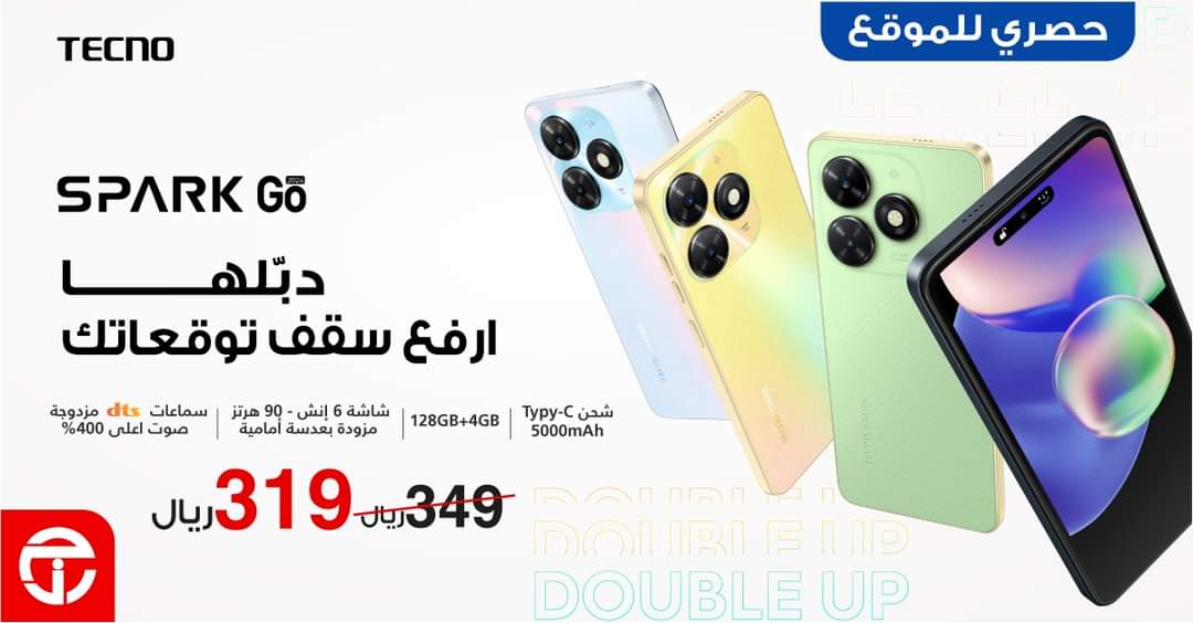 بسعر 319 ريال فقط.. جرير تفجرها بعرض خيالي على هاتف Tecno Spark Go 2024 الأفضل في فئته.. وفر اموالك مع جرير 7 بسعر 319 ريال فقط.. جرير تفجرها بعرض خيالي على هاتف Tecno Spark Go 2024 الأفضل في فئته.. وفر اموالك مع جرير