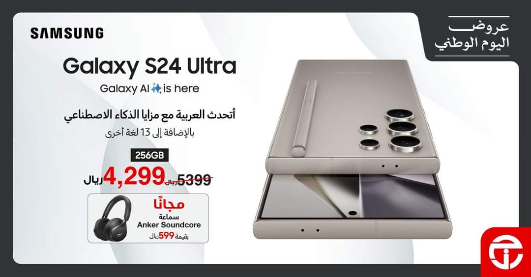 عرض تاريخي من جرير على هاتف Samsung Galaxy S24 Ultra العملاق.. اغتم العرض قبل الانتهاء ووفر 1100 ريال