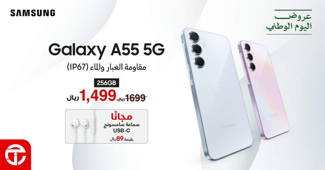 أقوي عروض اليوم الوطني من جرير السعودية على هاتف Samsung Galaxy A55 5G.. اغتنم العرض ووفر 200 ريال