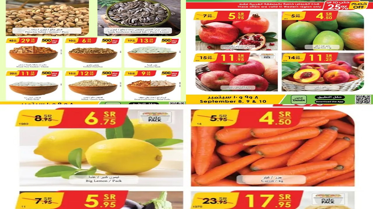 مانجووو وجزر وليمون وتفاح بأسعار تنافسية. عروض الدانوب جازان الطازج الأحد 8-9-2024 لمدة 3 أيام 5 مانجووو وجزر وليمون وتفاح بأسعار تنافسية. عروض الدانوب جازان الطازج الأحد 8-9-2024 لمدة 3 أيام