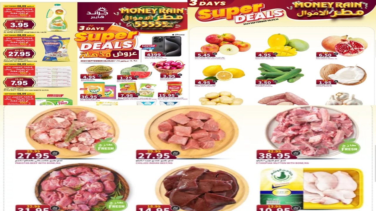 بطيخ وأرز وزيت وفول بأسعار خرافية.. عروض جراند هايبر الرياض الطازج الأحد 8/9/2024 لمدة 3 ايام ألحق آخر يوم