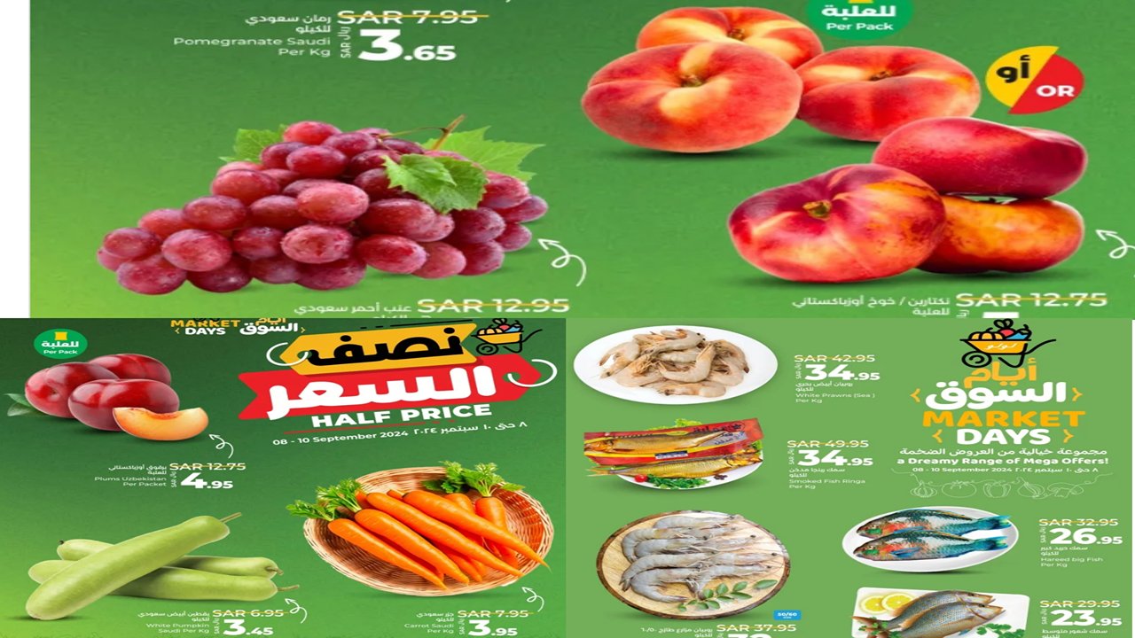 ب1/2 السعر يا بلاش.. عروض لولو جدة على فواكهة وسمك بأسعار جامدة الأحد 8 سبتمبر 2024 | لمدة 3 أيام