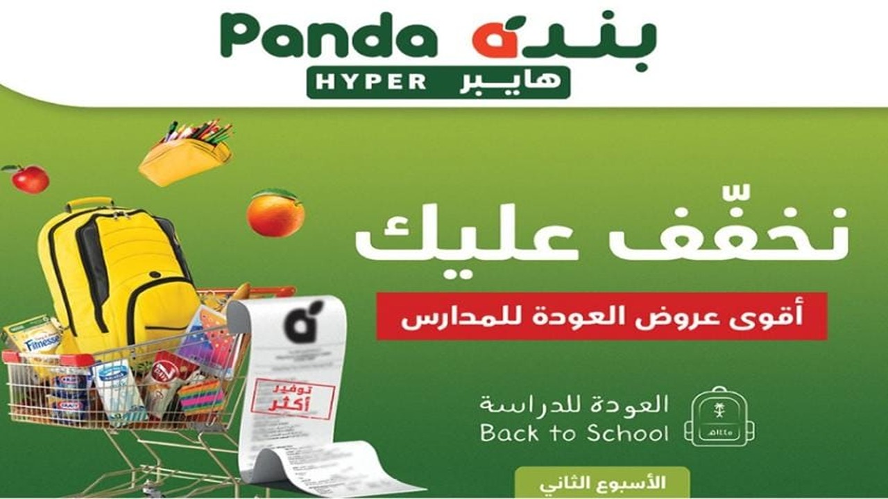اغتنم الفرصة.. أقوى عروض بنده السعودية الأسبوعية على المنتجات الغذائية حتى يوم الثلاثاء 17 سبتمبر 2024