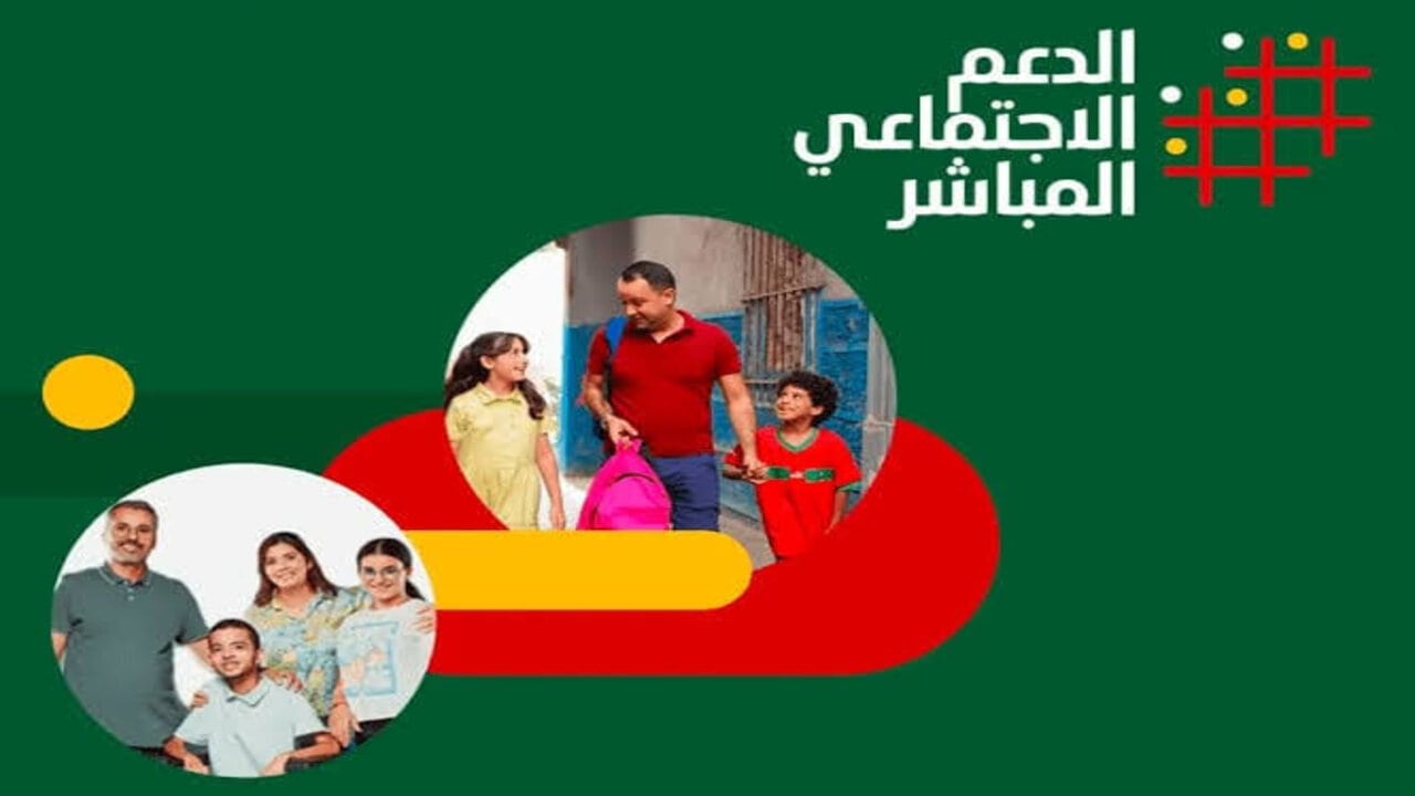 بشروط بسيطة.. الشروط المطلوبة للتسجيل في الدعم المباشر في المغرب 2024 وخطوات التسجيل