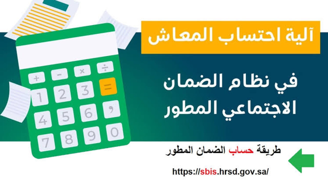 خطوة بخطوة.. طريقة احتساب المعاش في برنامج الضمان الاجتماعي 1446 وطريقة تقديم الشكوى المالية