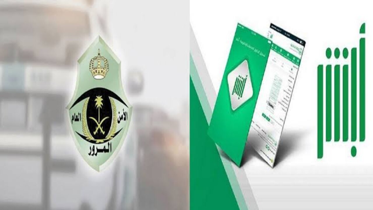 خليك في الأمان.. خطوات تأمين سيارة في السعودية 1446 والشروط المطلوبة لتجديد السيارة.. عبر أبشر