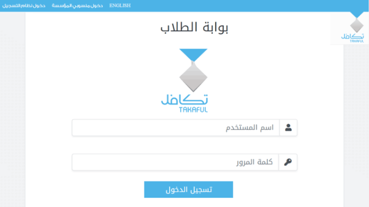 العد التنازلي.. موعد نزول تكافل الطلاب في السعودية لعام 1446 وخطوات التسجيل للحصول على الدعم.. استعدوا