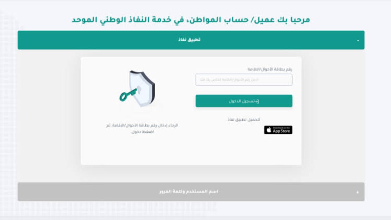 سجل من هنا.. خطوات تسجيل الدخول إلى حساب المواطن 1446 عبر بوابة النفاذ الوطني 3 سجل من هنا.. خطوات تسجيل الدخول إلى حساب المواطن 1446 عبر بوابة النفاذ الوطني