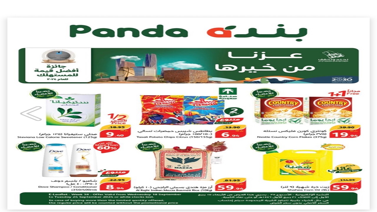 عزنا من خيرها.. عروض هايبر بنده السعودية اليوم على مختلف السلع الغذائية.. بخصومات فاقت التوقعات!