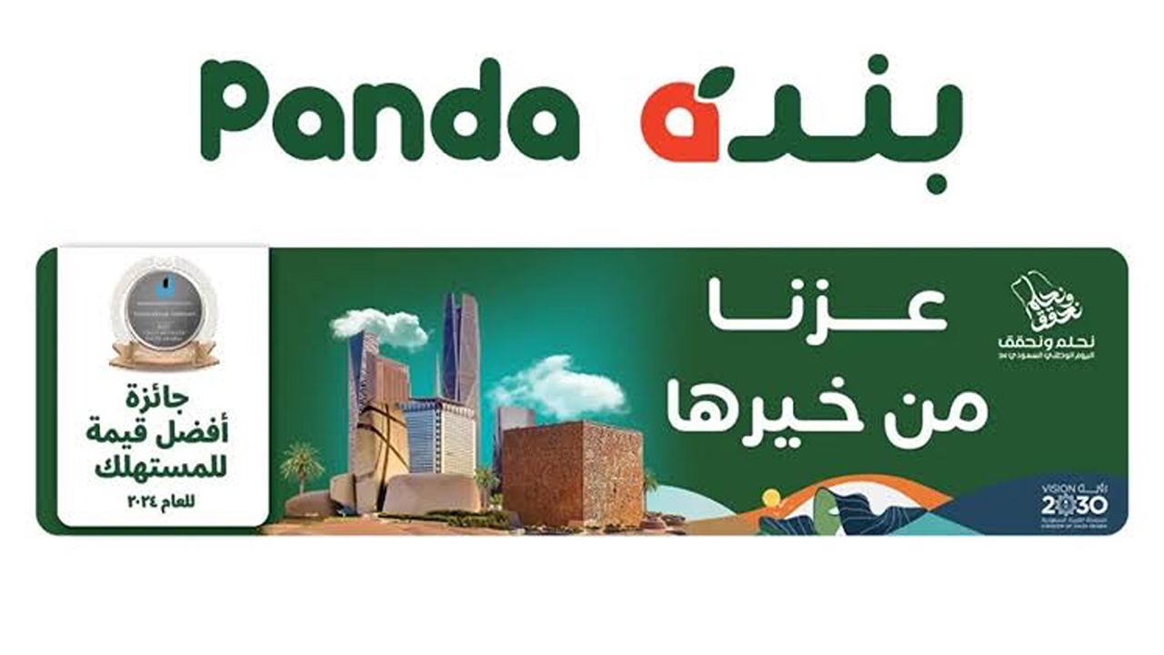 عزنا من خيرها.. عروض بنده السعودية حتى يوم الثلاثاء 24 سبتمبر 2024.. اشتري قبل النفاذ 2 عزنا من خيرها.. عروض بنده السعودية حتى يوم الثلاثاء 24 سبتمبر 2024.. اشتري قبل النفاذ