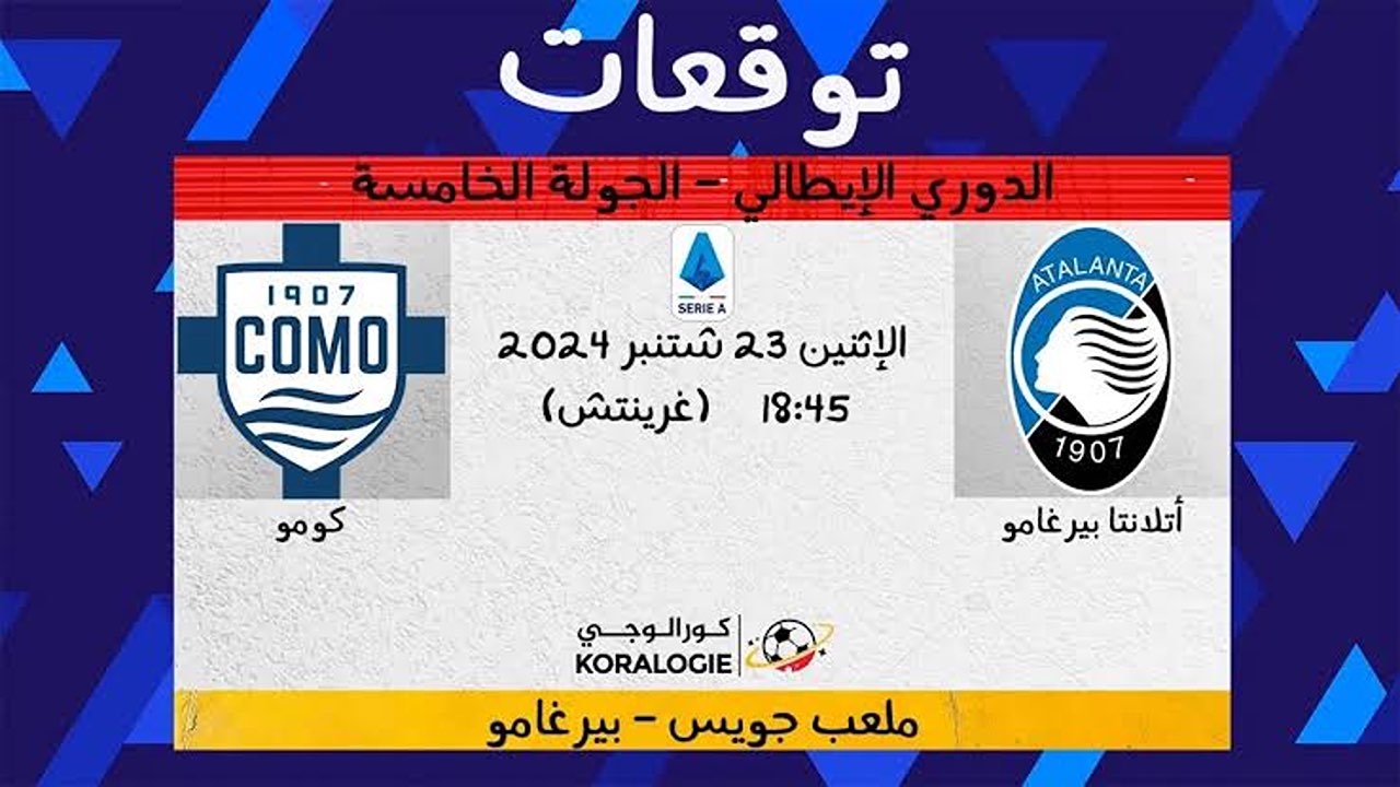 نزلها الآن.. تردد قناة أبو ظبي الرياضية 1 على النايل سات الناقلة لمباراة أتالانتا ضد كومو