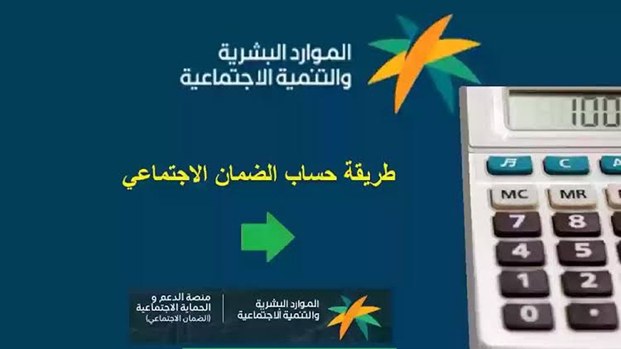 احسبها صح.. آلية حساب معاش الضمان الاجتماعي المطور 1446 .. الموارد البشرية توضح
