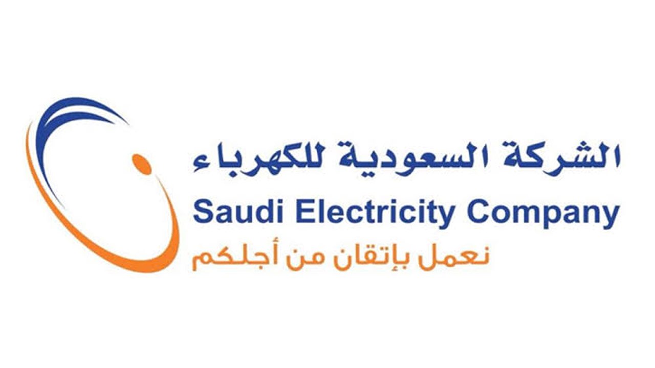 برقم الحساب.. طريقة الإستعلام عن فاتورة الكهرباء في السعودية لعام 1446 وكيفية تقديم التظلمات