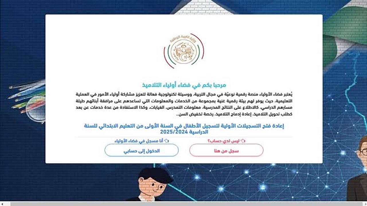 رابط مباشر.. كيفية التسجيل في التربية التحضيرية 2025/2024 عبر موقع فضاء أولياء التلاميذ