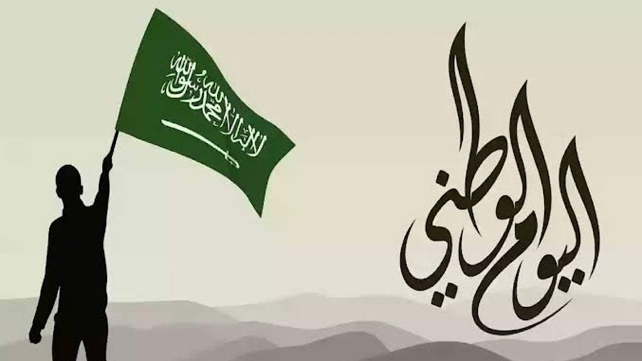 دام عزك يا وطن .. متى إجازة اليوم الوطني السعودي 94 وأبرز فعاليات الاحتفال