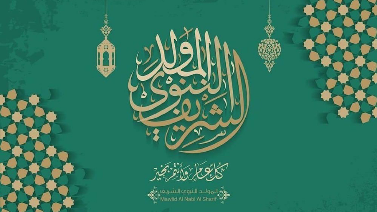 أفضل صور و عبارات تهنئة بمناسبة المولد النبوي الشريف 1446