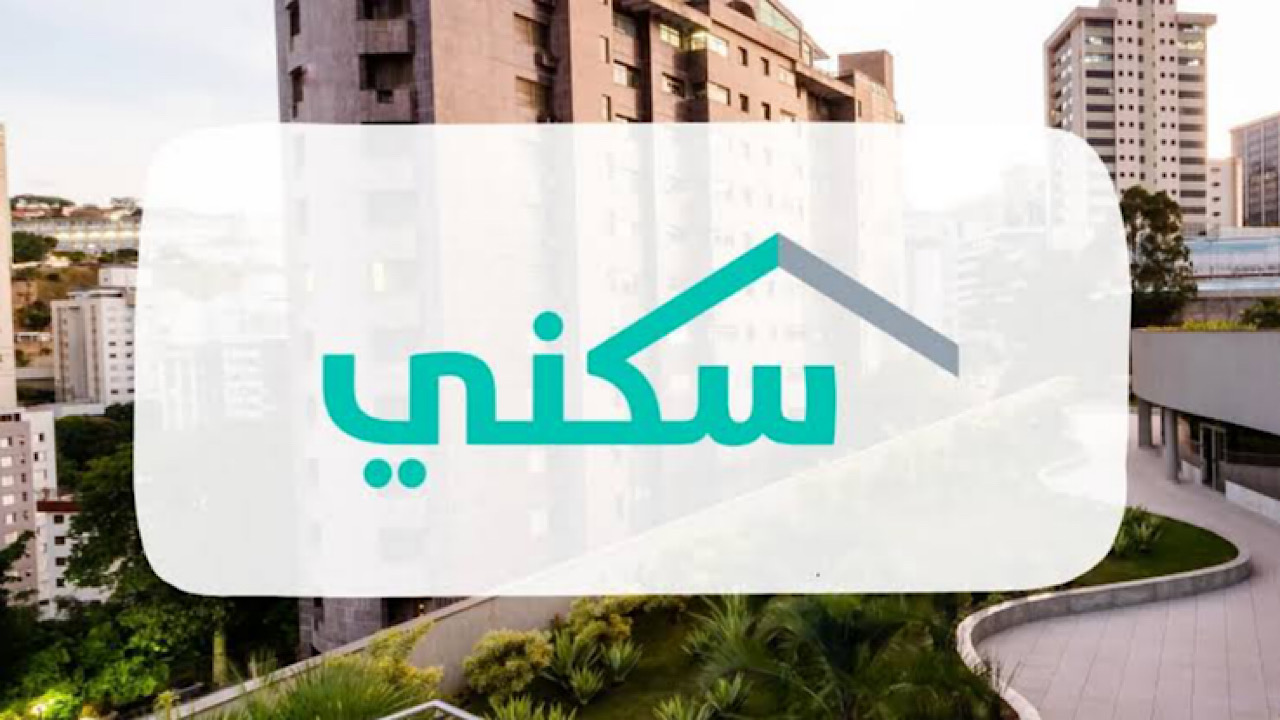 بدأ العد التنازلي .. موعد إيداع الدعم السكني لشهر سبتمبر 2024 5 بدأ العد التنازلي .. موعد إيداع الدعم السكني لشهر سبتمبر 2024