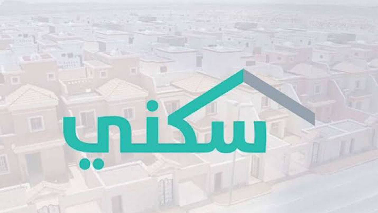 أيام معدودة .. موعد صرف الدعم السكني دفعة سبتمبر 2024 ربيع الأول 1446 وطريقة الاستعلام عن تفاصيل الدفعة