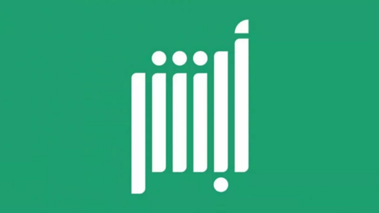 بالتفاصيل .. رابط أبشر توظيف تسجيل دخول للتقديم على وظائف وزارة الداخلية 1446