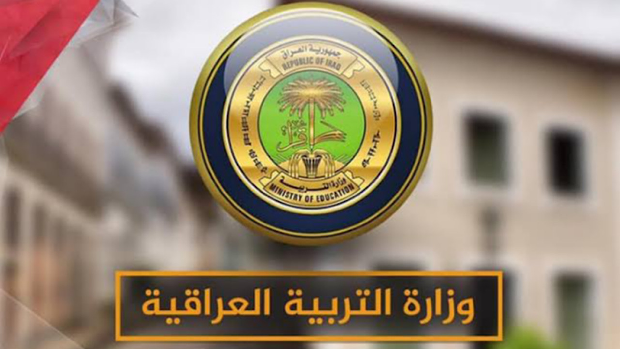 رابط استخراج نتائج السادس الاعدادي الدور الثاني 2024 من موقع وزارة التربية والتعليم العراقية epedu.gov.iq 5 رابط استخراج نتائج السادس الاعدادي الدور الثاني 2024 من موقع وزارة التربية والتعليم العراقية epedu.gov.iq