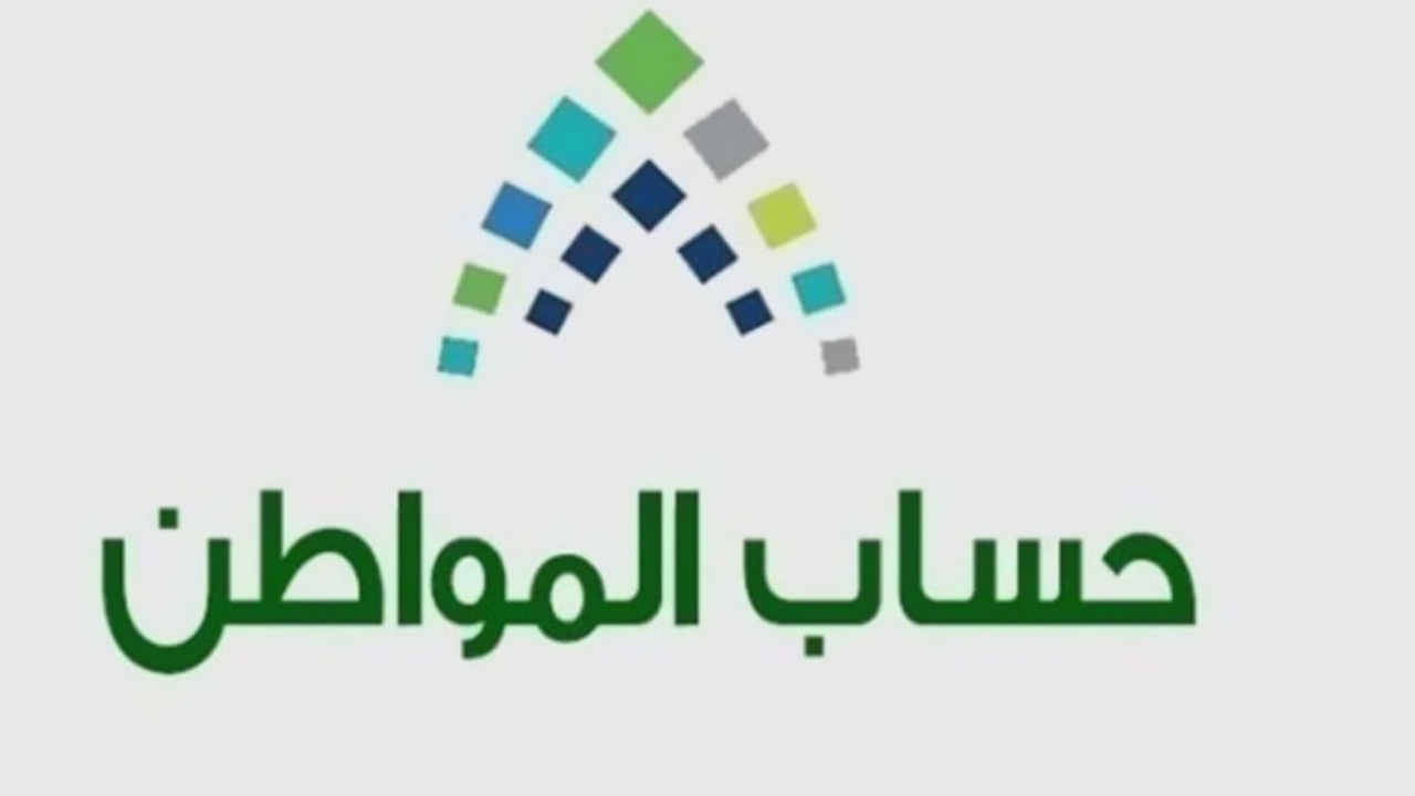 ما خطوات استخدام حاسبة حساب المواطن الجديد 1446؟ “خدمة المستفيدين” تجيب وتحدد موعد الصرف