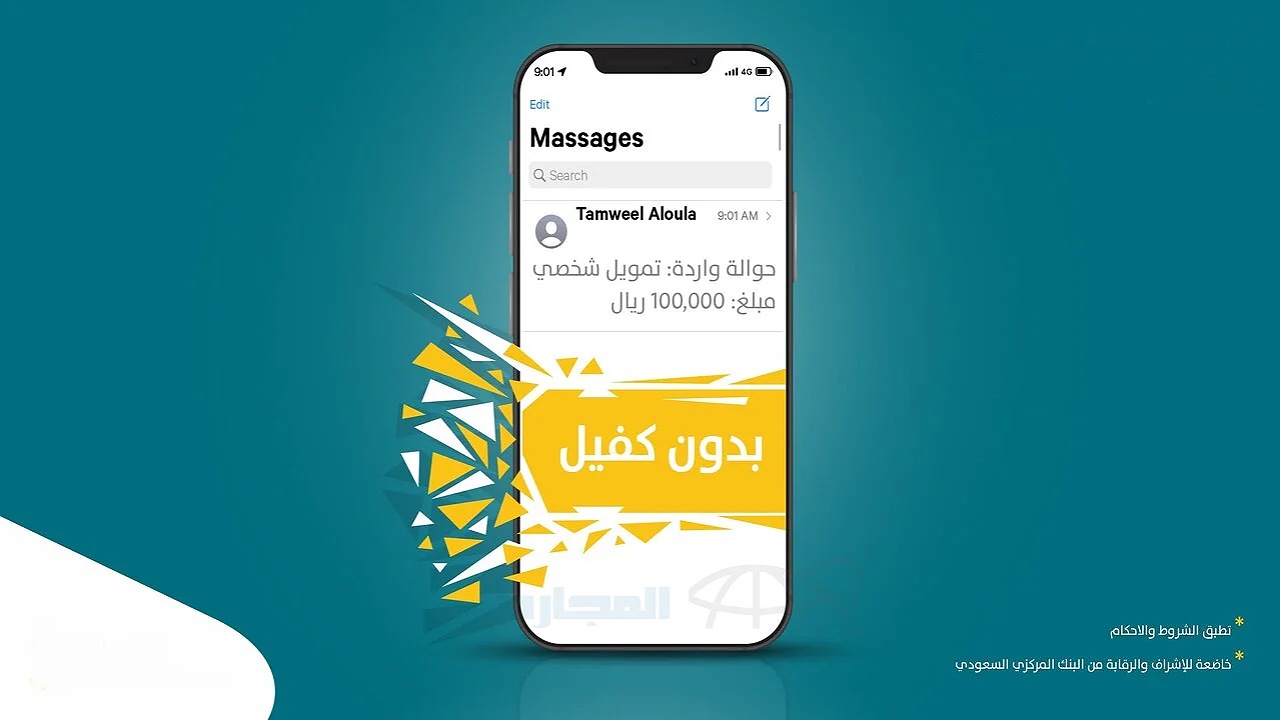 "200 ألف ريال" قدم على تمويل الأولى بدون كفيل للأفراد مع فترة سداد تصل إلى 60 شهر 2 “200 ألف ريال” قدم على تمويل الأولى بدون كفيل للأفراد مع فترة سداد تصل إلى 60 شهر