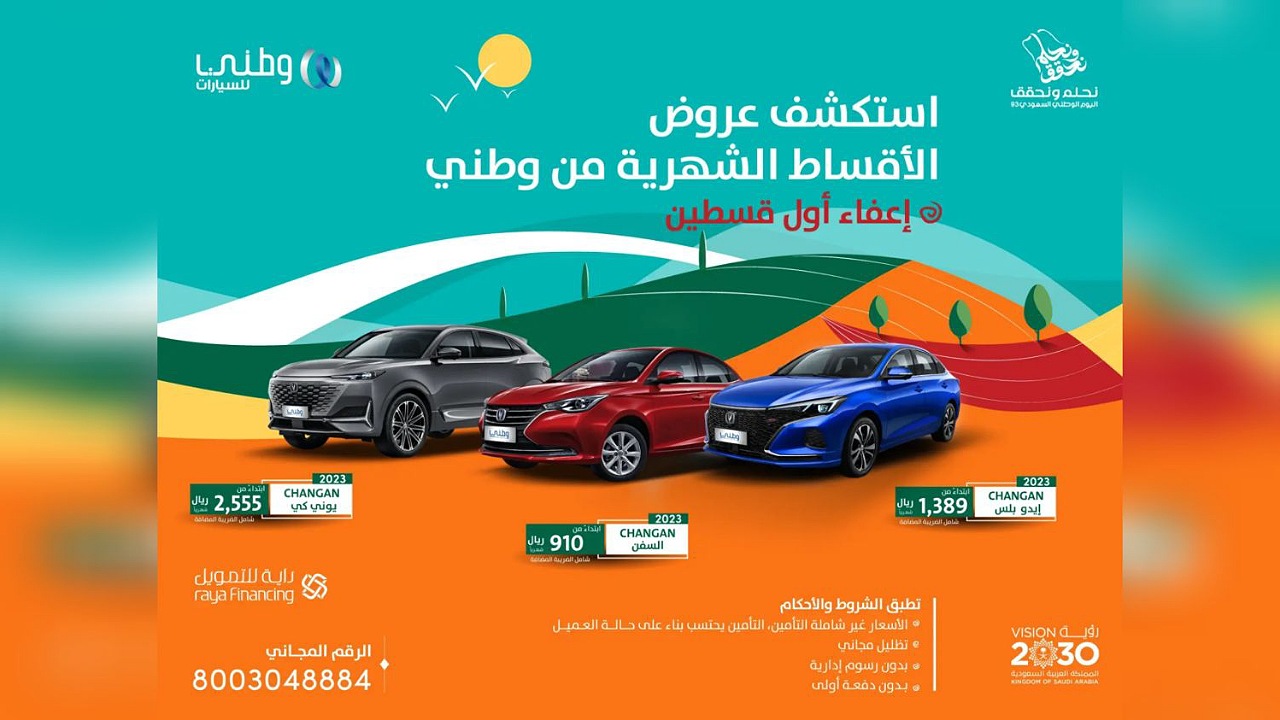 لنهاية الشهر.. أحدث عروض اليوم الوطني 94 سيارات من جميع الشركات