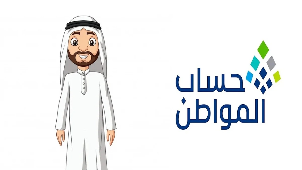 ما هي آلية حذف المستفيد من حساب المواطن؟ البرنامج يجيب