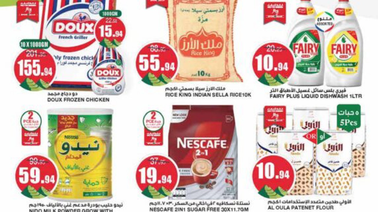 بمناسبة اليوم الوطني.. عروض سبار السعودية على جميع المنتجات الغذائية مستمرة من اليوم حتى 1 أكتوبر وقابلة للتجديد