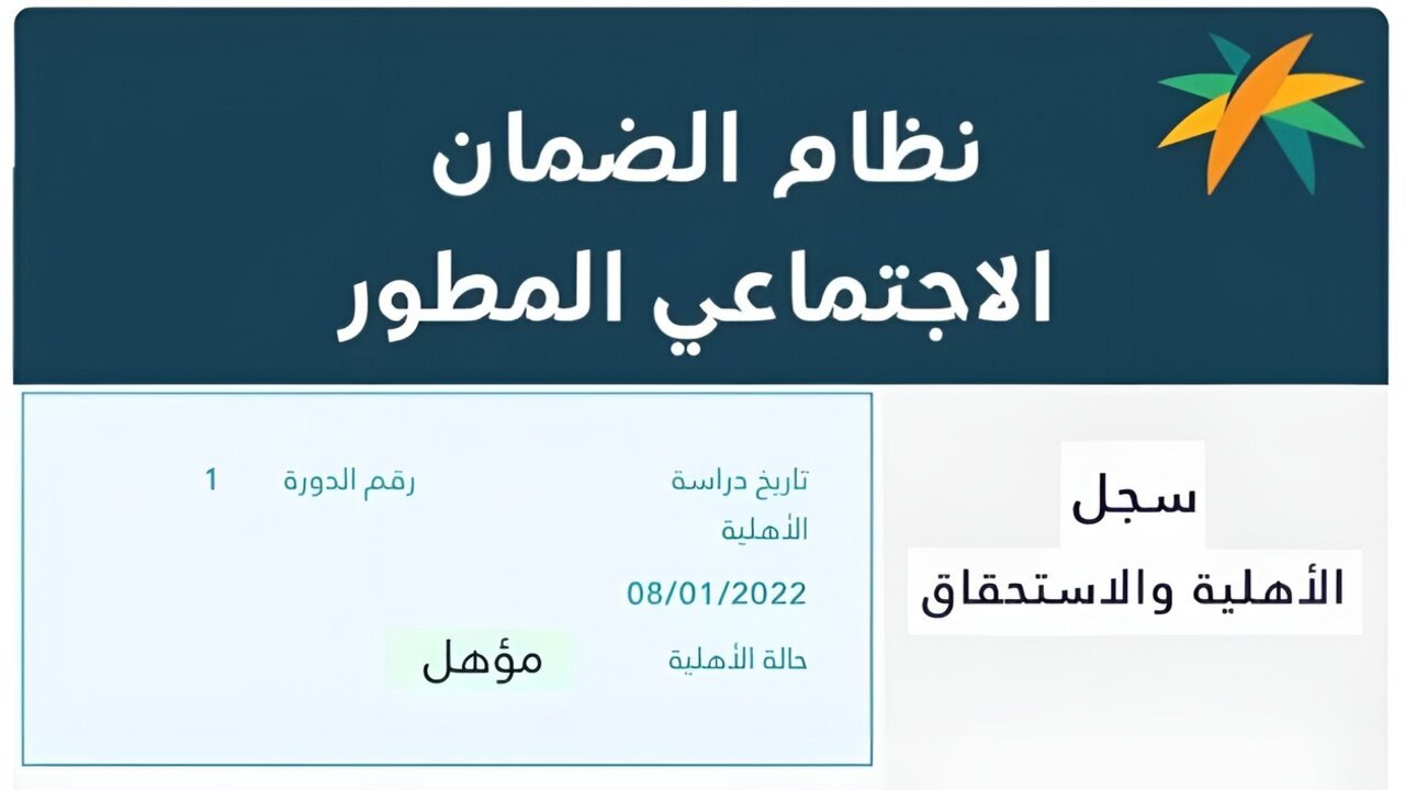 hrsd.gov.sa.. الضمان الاجتماعي المطور استعلام واسباب الايقاف وزارة الموارد البشرية