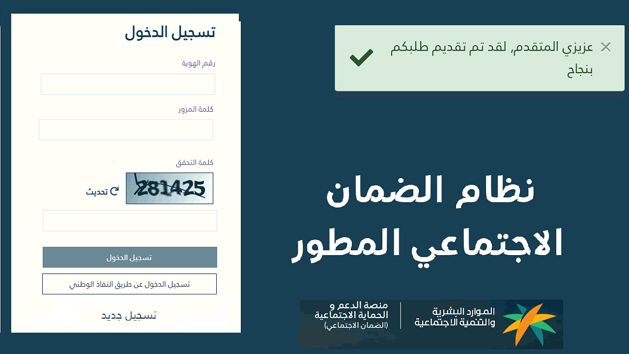 خطوات استعلام أهلية الضمان الاجتماعي المطور الدفعة 34 لشهر أكتوبر 2024 عبر النفاذ الوطني الموحد