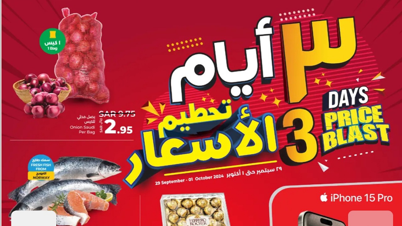 لمدة 3 أيام.. أقوى عروض لولو هايبر ماركت على المنتجات الغذائية والأدوات المنزلية بأعلى نسبة خصم في جميع الفروع