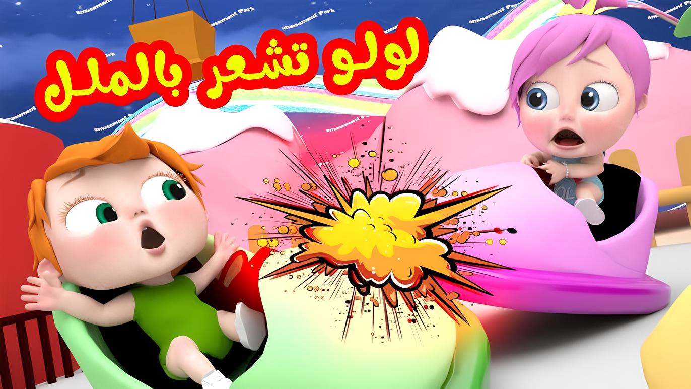 نزل قناة وناسة بيبي بجودة عالية على الاقمار الصناعية 2024 واستمتع بأغاني ومنوعات حصرية طول اليوم 2 نزل قناة وناسة بيبي بجودة عالية على الاقمار الصناعية 2024 واستمتع بأغاني ومنوعات حصرية طول اليوم