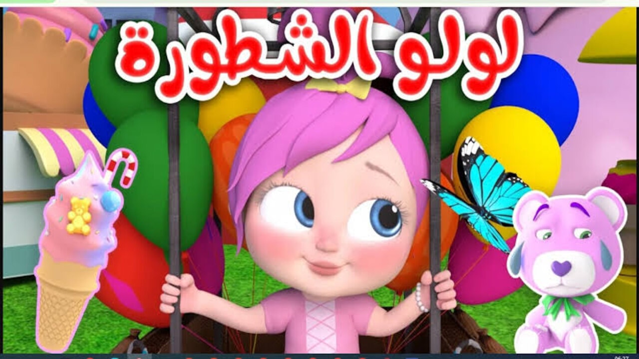 لولو الشطورة.. تردد قناة وناسة للأطفال 2024 على القمر الصناعي نايل سات وعرب سات.. نزلها الآن 6 لولو الشطورة.. تردد قناة وناسة للأطفال 2024 على القمر الصناعي نايل سات وعرب سات.. نزلها الآن