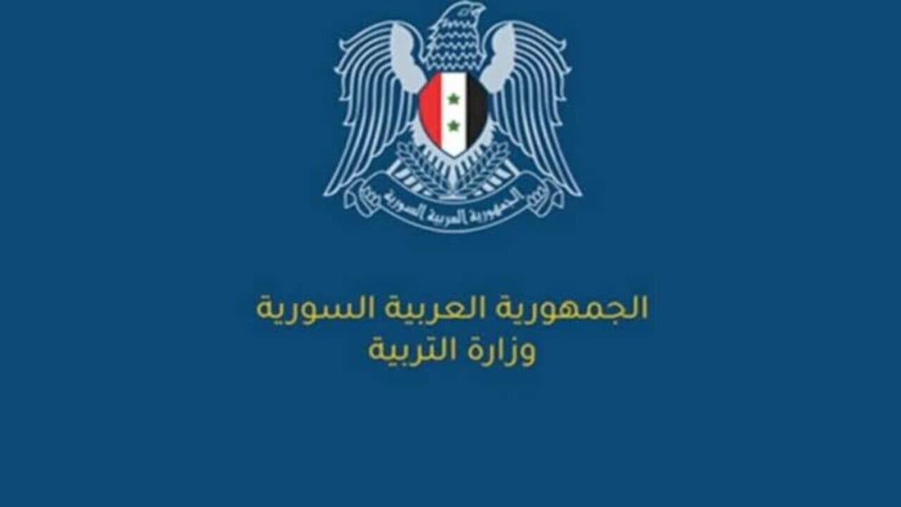 عبر وزارة التربية السورية.. معدلات القبول للصف العاشر في سوريا للعام الدراسي الجديد 2025/2024 في جميع المحافظات